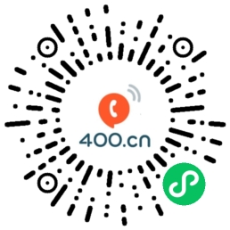 易号400电话办理网微信小程序二维码